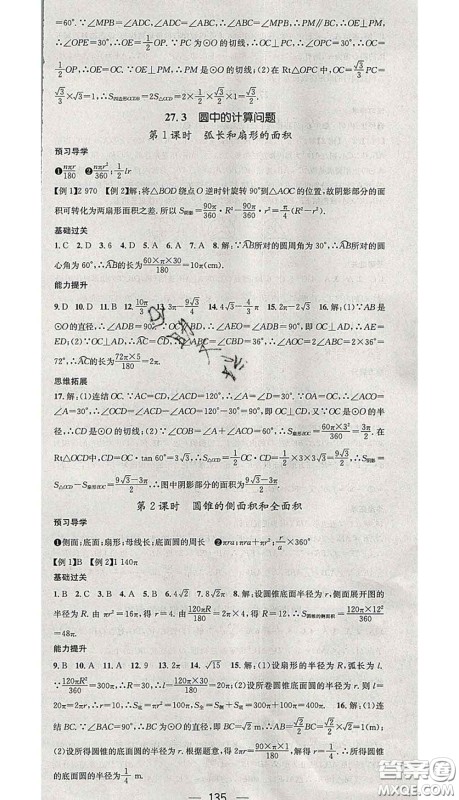 江西教育出版社2020春季名师测控九年级数学下册华师版答案 江西教育出版社2020春季名师测控九年级数学下册华师版答案
