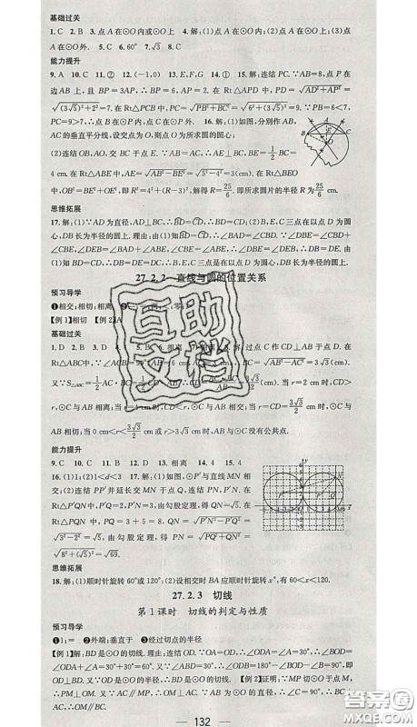 江西教育出版社2020春季名师测控九年级数学下册华师版答案 江西教育出版社2020春季名师测控九年级数学下册华师版答案