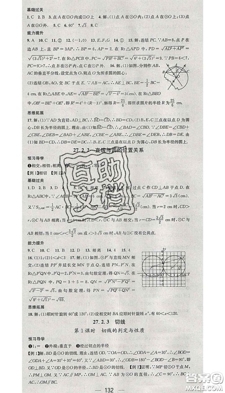 江西教育出版社2020春季名师测控九年级数学下册华师版答案