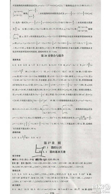 江西教育出版社2020春季名师测控九年级数学下册华师版答案 江西教育出版社2020春季名师测控九年级数学下册华师版答案