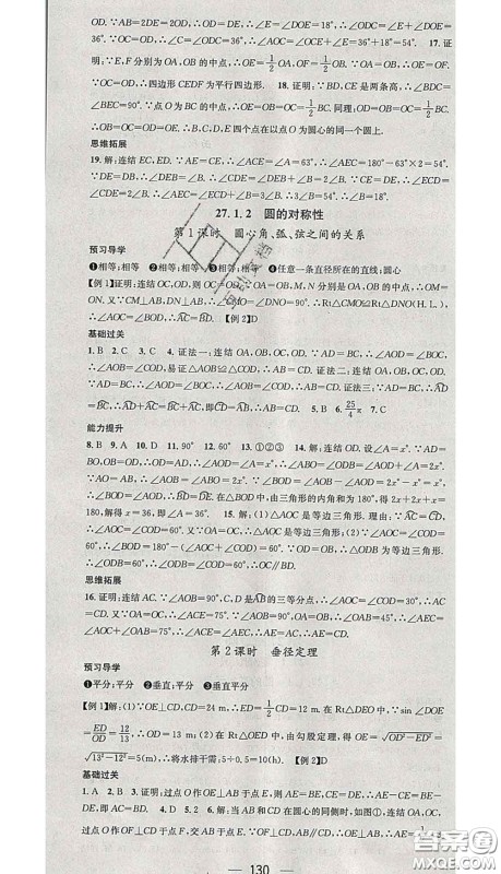 江西教育出版社2020春季名师测控九年级数学下册华师版答案 江西教育出版社2020春季名师测控九年级数学下册华师版答案