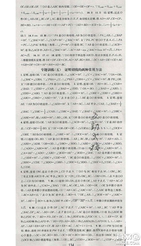 江西教育出版社2020春季名师测控九年级数学下册华师版答案 江西教育出版社2020春季名师测控九年级数学下册华师版答案