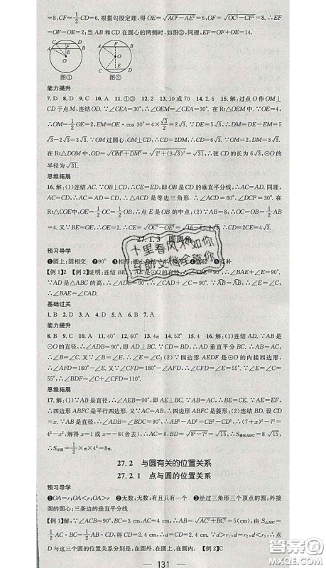 江西教育出版社2020春季名师测控九年级数学下册华师版答案 江西教育出版社2020春季名师测控九年级数学下册华师版答案