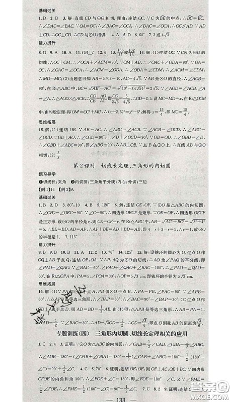 江西教育出版社2020春季名师测控九年级数学下册华师版答案 江西教育出版社2020春季名师测控九年级数学下册华师版答案