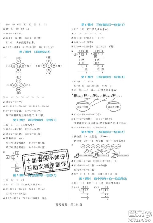 2020年黄冈名师天天练三年级数学下册人教版答案