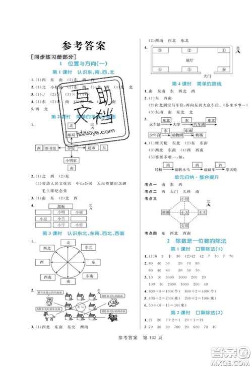2020年黄冈名师天天练三年级数学下册人教版答案