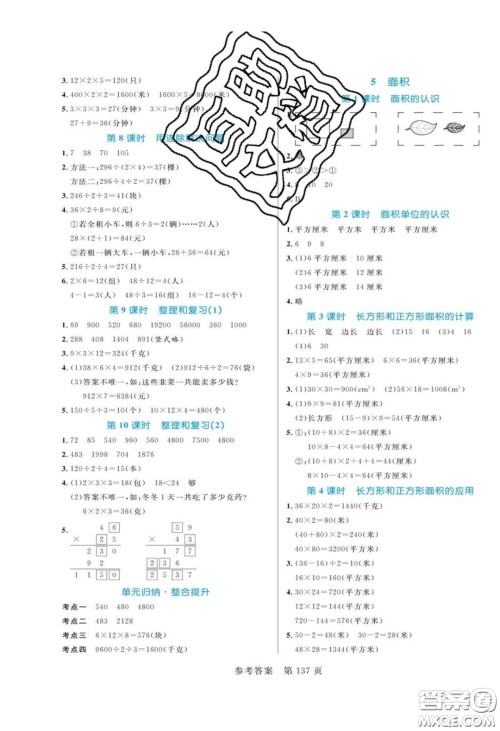 2020年黄冈名师天天练三年级数学下册人教版答案