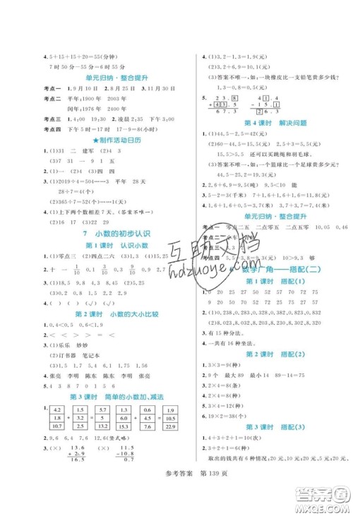 2020年黄冈名师天天练三年级数学下册人教版答案