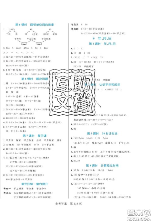 2020年黄冈名师天天练三年级数学下册人教版答案