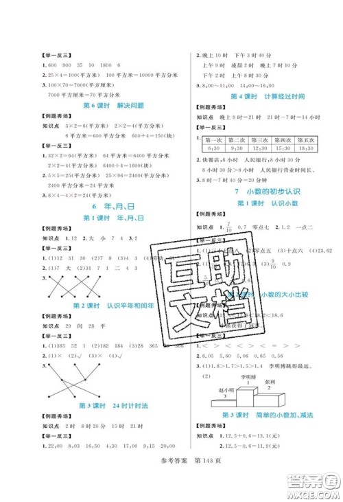 2020年黄冈名师天天练三年级数学下册人教版答案