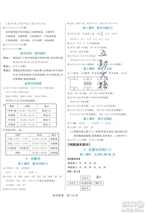 2020年黄冈名师天天练三年级数学下册人教版答案