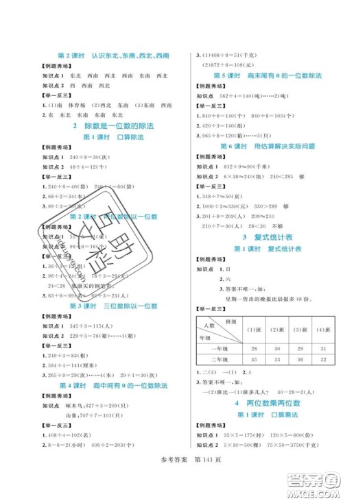 2020年黄冈名师天天练三年级数学下册人教版答案