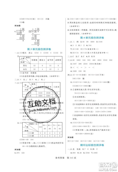 2020年黄冈名师天天练三年级数学下册人教版答案