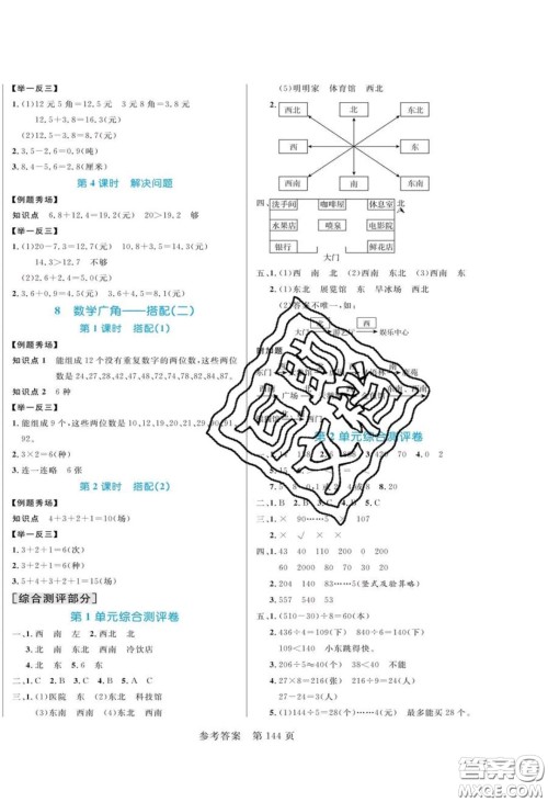 2020年黄冈名师天天练三年级数学下册人教版答案