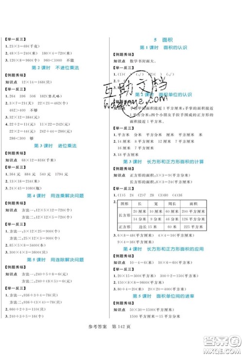 2020年黄冈名师天天练三年级数学下册人教版答案