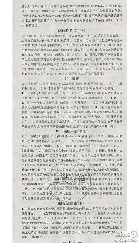 江西教育出版社2020春季名师测控九年级语文下册人教版答案