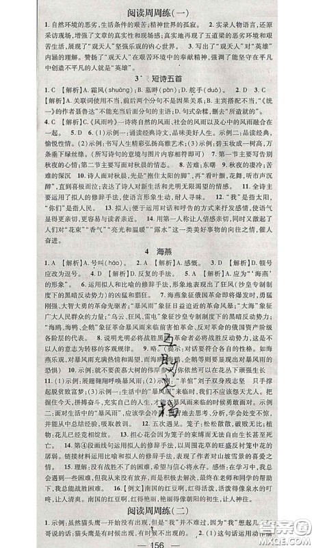 江西教育出版社2020春季名师测控九年级语文下册人教版答案