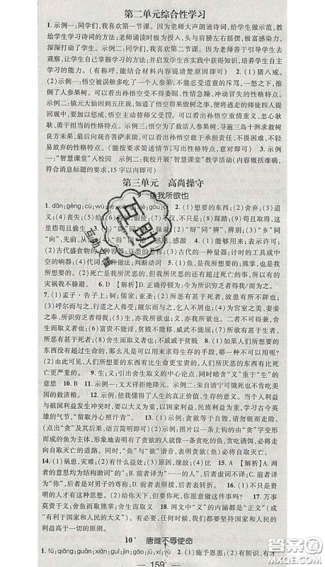 江西教育出版社2020春季名师测控九年级语文下册人教版答案