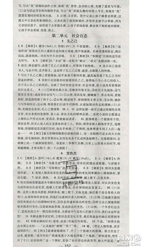 江西教育出版社2020春季名师测控九年级语文下册人教版答案
