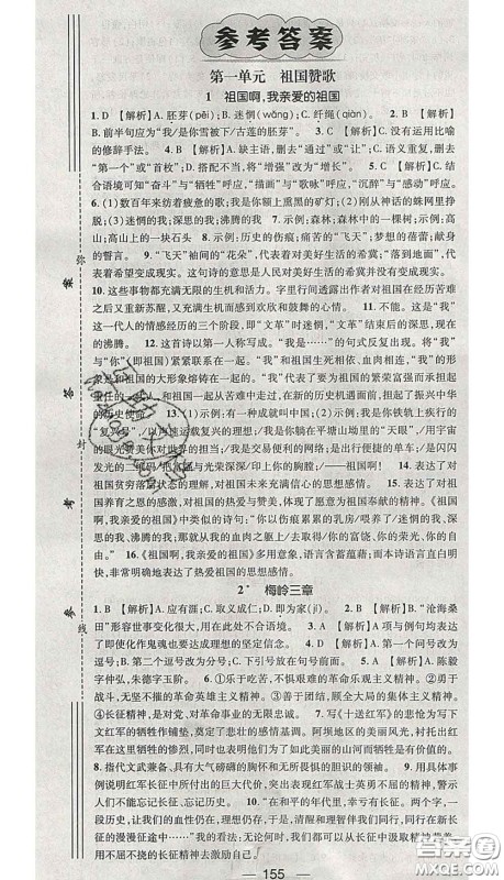 江西教育出版社2020春季名师测控九年级语文下册人教版答案