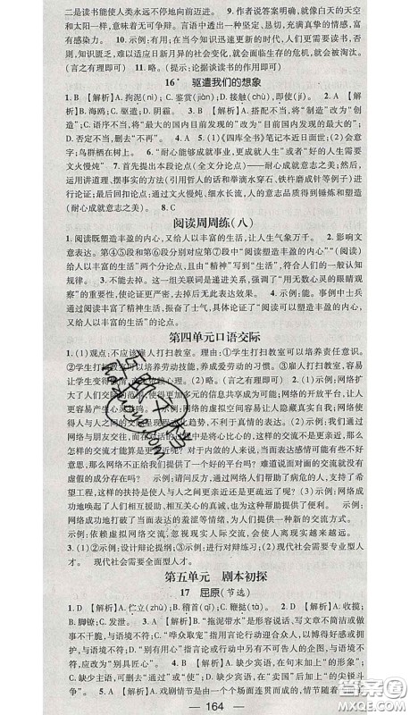 江西教育出版社2020春季名师测控九年级语文下册人教版答案