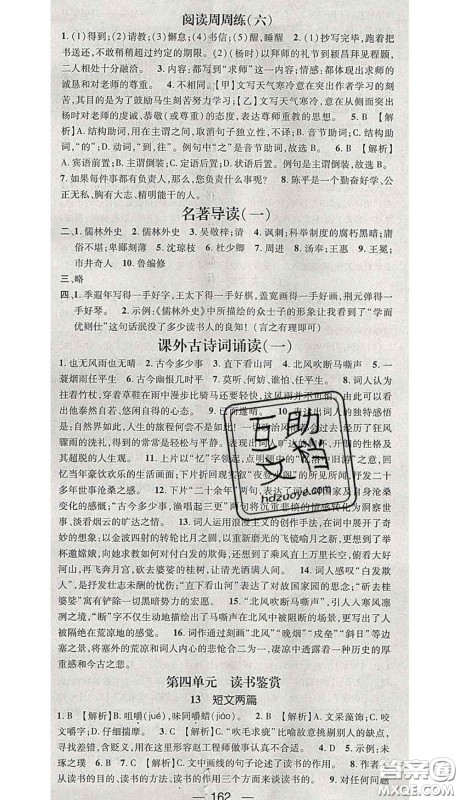 江西教育出版社2020春季名师测控九年级语文下册人教版答案