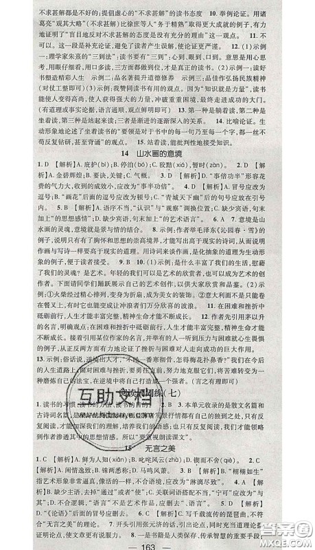 江西教育出版社2020春季名师测控九年级语文下册人教版答案