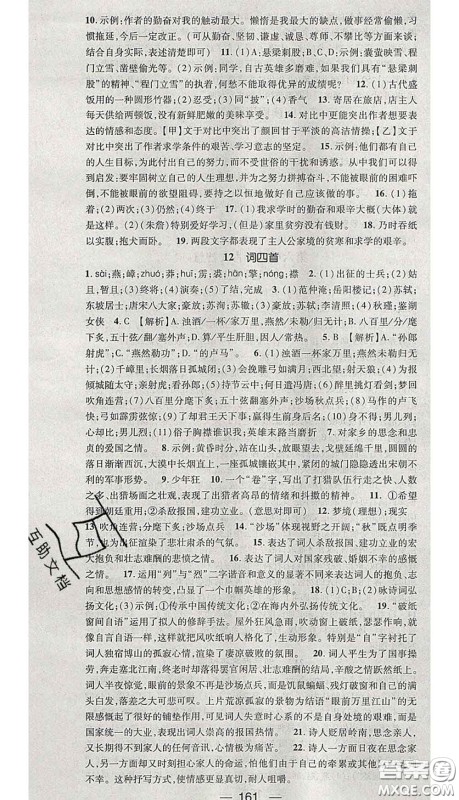 江西教育出版社2020春季名师测控九年级语文下册人教版答案