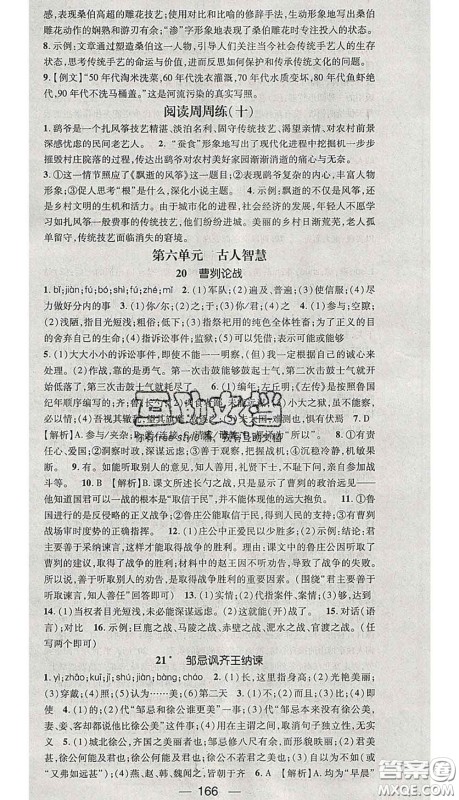 江西教育出版社2020春季名师测控九年级语文下册人教版答案