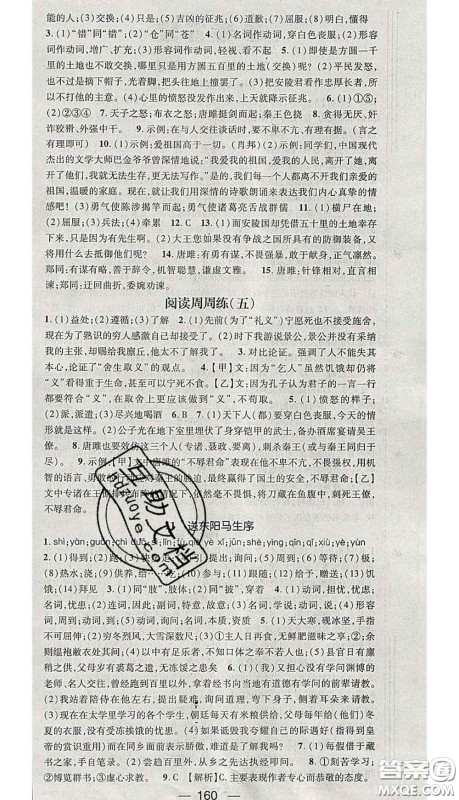 江西教育出版社2020春季名师测控九年级语文下册人教版答案