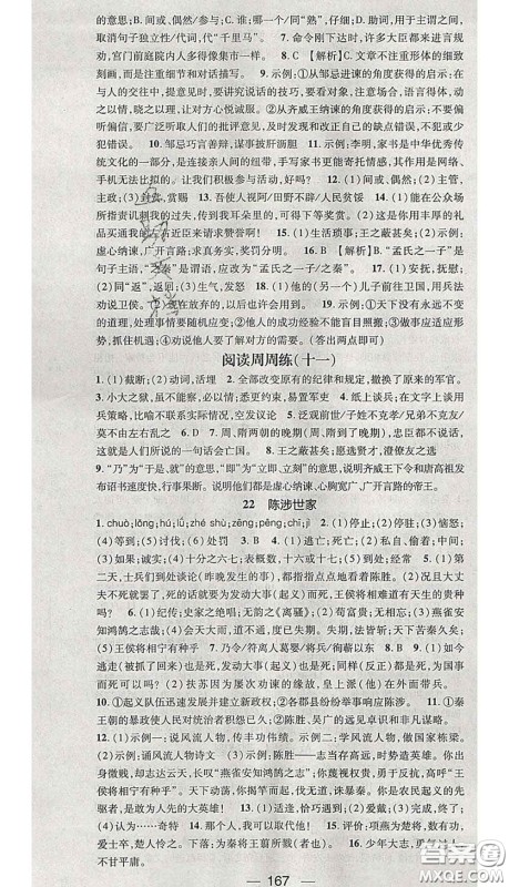 江西教育出版社2020春季名师测控九年级语文下册人教版答案