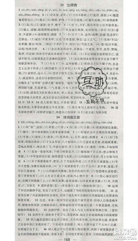 江西教育出版社2020春季名师测控九年级语文下册人教版答案