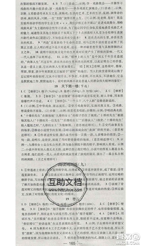 江西教育出版社2020春季名师测控九年级语文下册人教版答案
