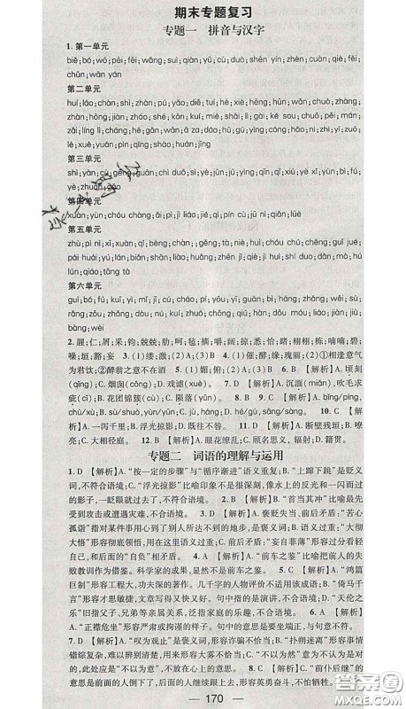 江西教育出版社2020春季名师测控九年级语文下册人教版答案