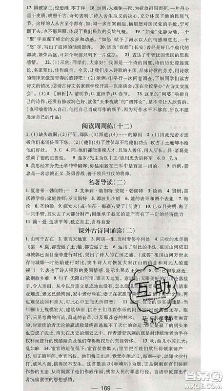 江西教育出版社2020春季名师测控九年级语文下册人教版答案