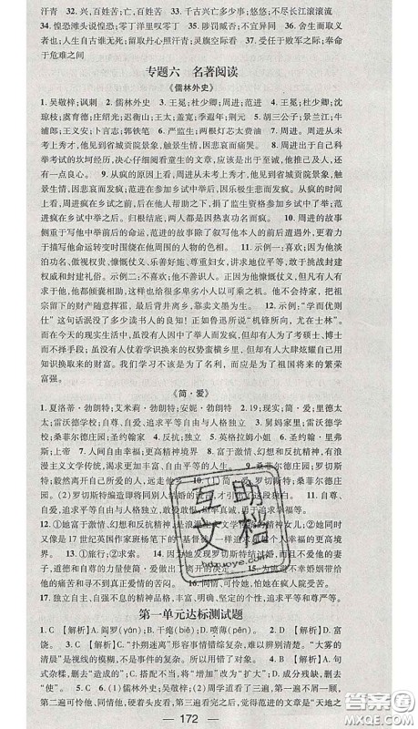 江西教育出版社2020春季名师测控九年级语文下册人教版答案