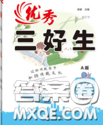 沈阳出版社2020新版优秀三好生六年级数学下册人教版A版答案