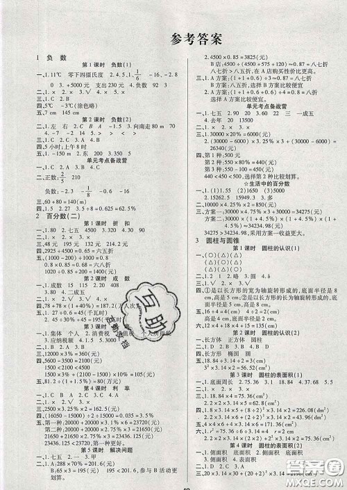 沈阳出版社2020新版优秀三好生六年级数学下册人教版A版答案