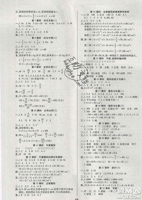 沈阳出版社2020新版优秀三好生六年级数学下册人教版A版答案