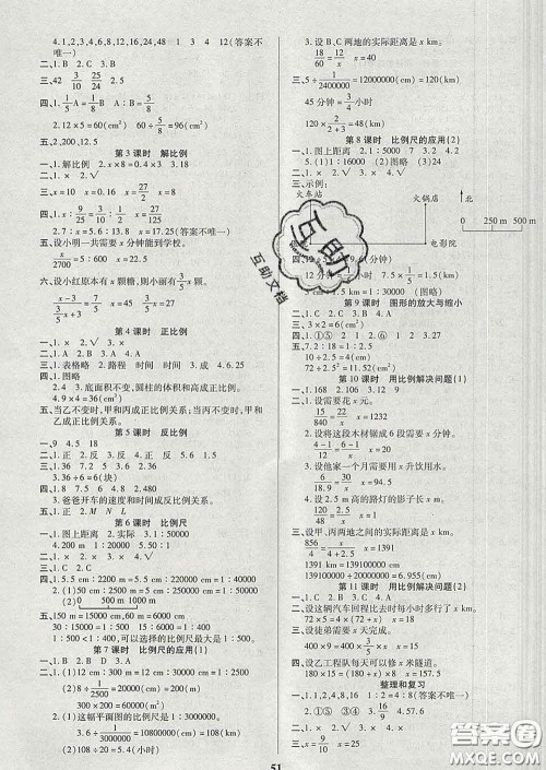 沈阳出版社2020新版优秀三好生六年级数学下册人教版A版答案
