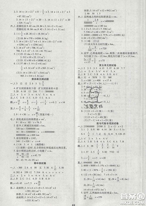 沈阳出版社2020新版优秀三好生六年级数学下册人教版A版答案