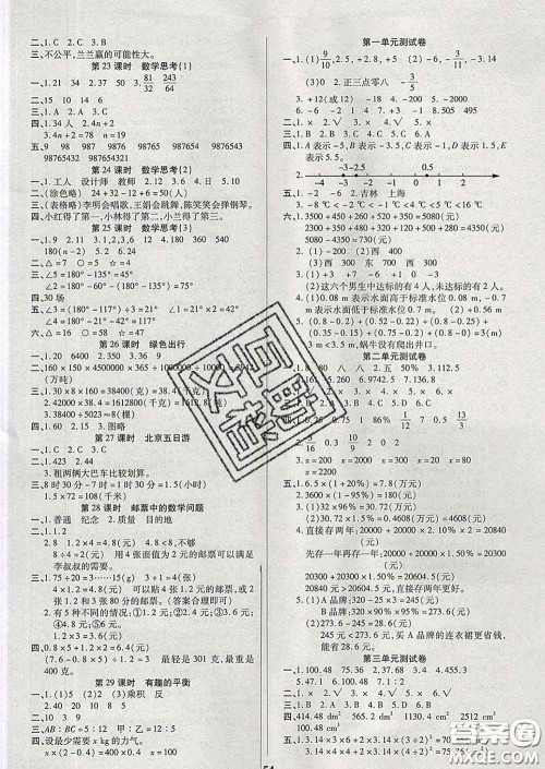 沈阳出版社2020新版优秀三好生六年级数学下册人教版A版答案