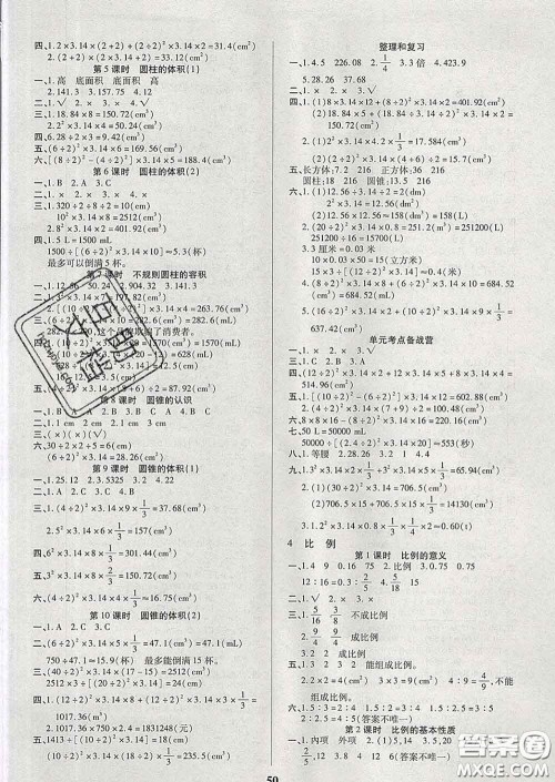 沈阳出版社2020新版优秀三好生六年级数学下册人教版A版答案