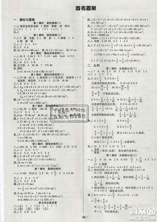 沈阳出版社2020新版优秀三好生六年级数学下册北师版B版答案