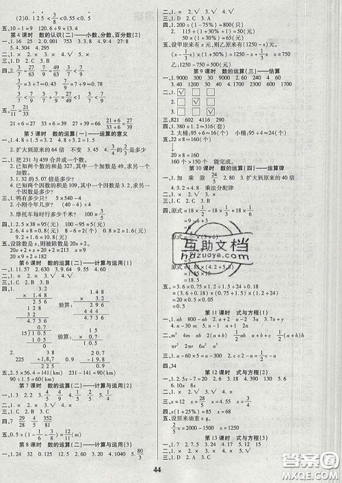 沈阳出版社2020新版优秀三好生六年级数学下册北师版B版答案