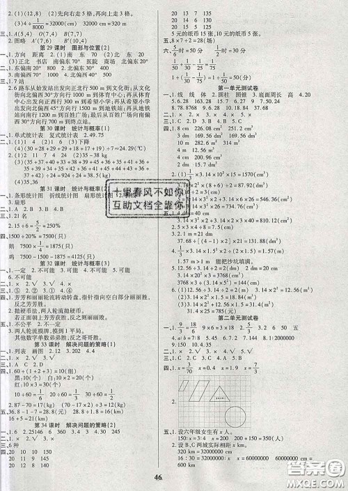 沈阳出版社2020新版优秀三好生六年级数学下册北师版B版答案