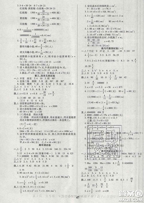 沈阳出版社2020新版优秀三好生六年级数学下册北师版B版答案