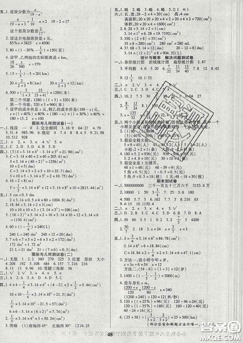 沈阳出版社2020新版优秀三好生六年级数学下册北师版B版答案