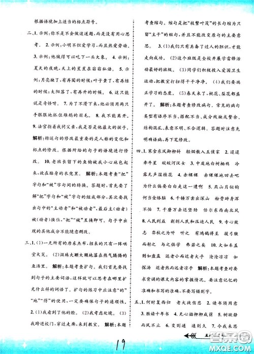 孟建平系列丛书2020年小学单元测试语文六年级下册R人教版参考答案 孟建平系列丛书2020年小学单元测试语文六年级下册R人教版参考答案