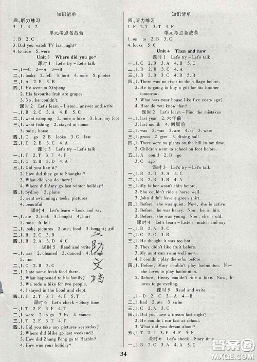 沈阳出版社2020新版优秀三好生六年级英语下册人教版答案 沈阳出版社2020新版优秀三好生六年级英语下册人教版答案